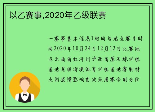 以乙赛事,2020年乙级联赛