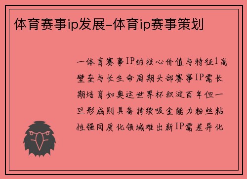 体育赛事ip发展-体育ip赛事策划